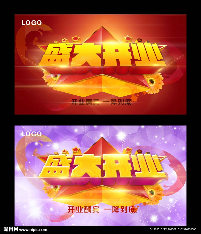 盛大开业