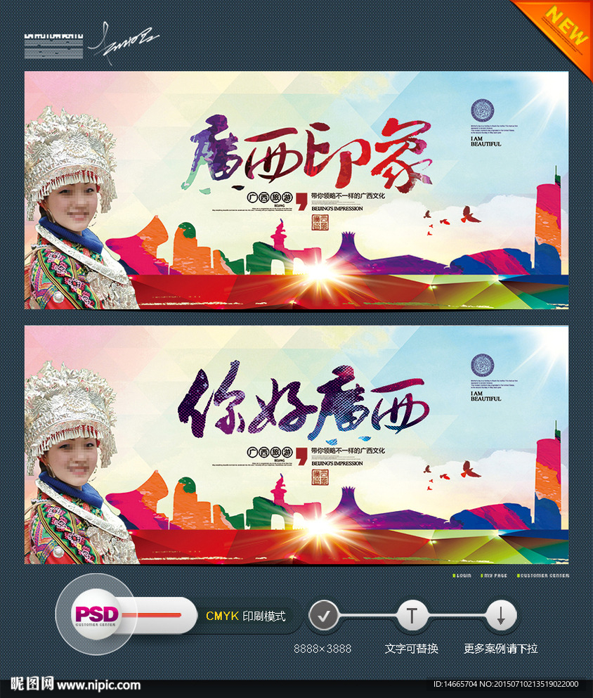 广西旅游