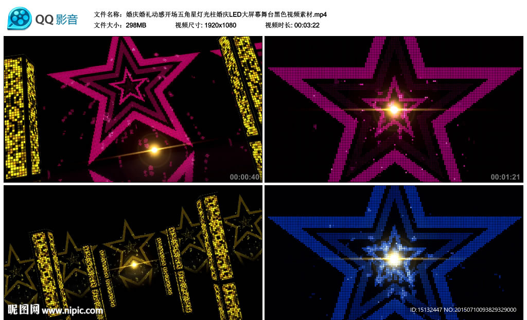 婚庆动感开场五角星灯光柱背景