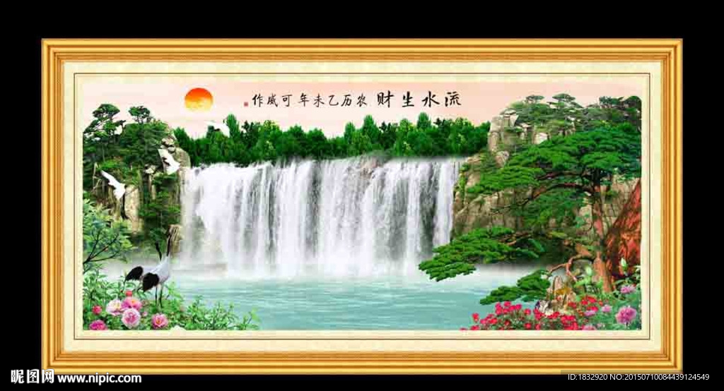 流水生财