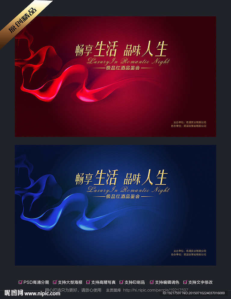 红酒发布 品鉴会 背景展板