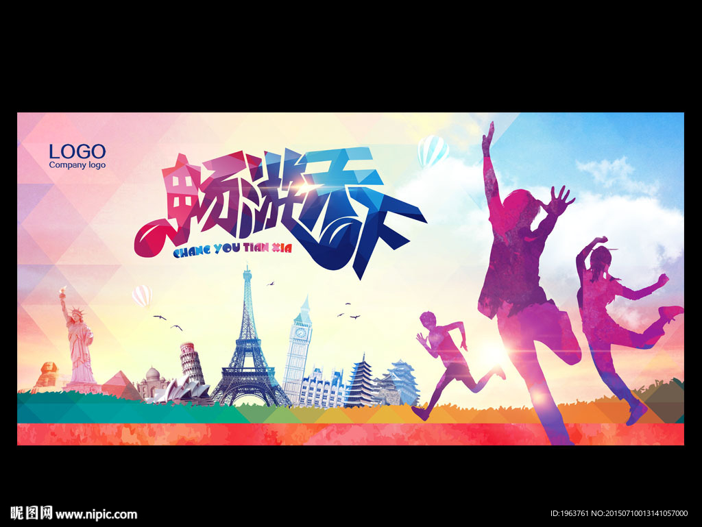 旅游