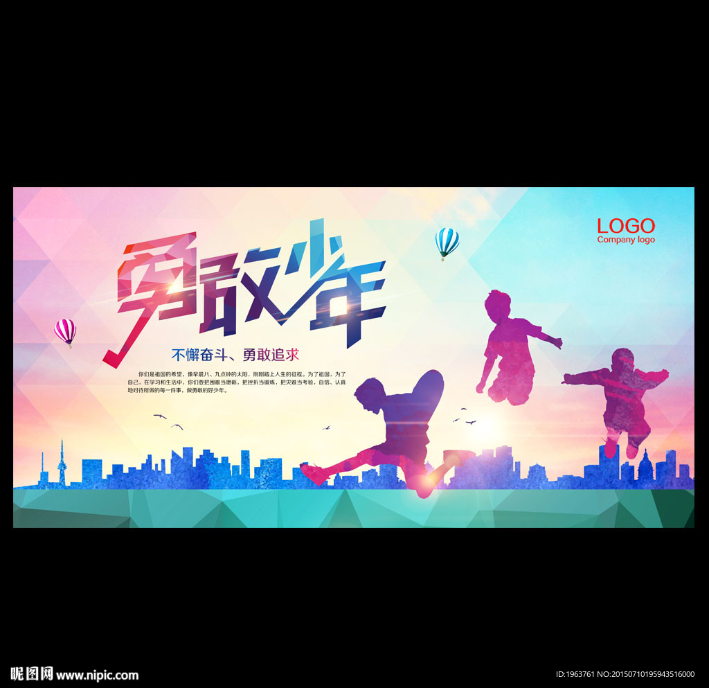 勇敢少年