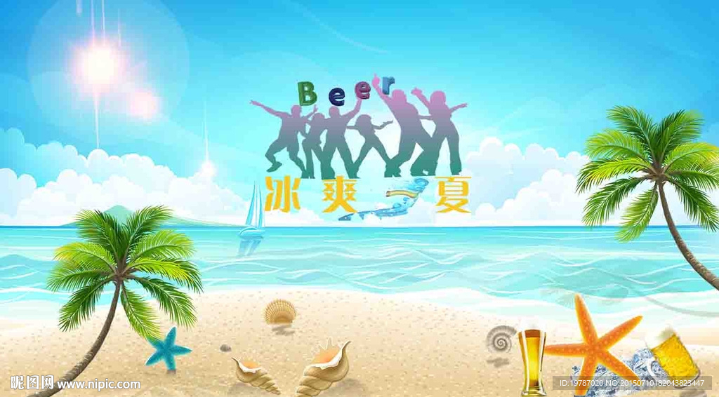 沙滩啤酒节