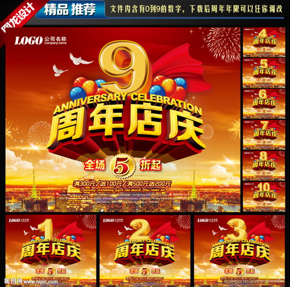 周年庆