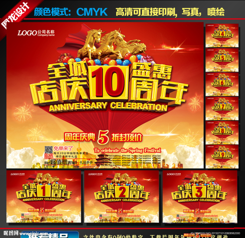 周年庆