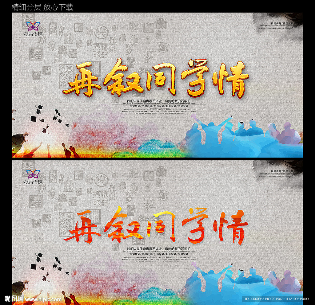 再叙同学情 唯美