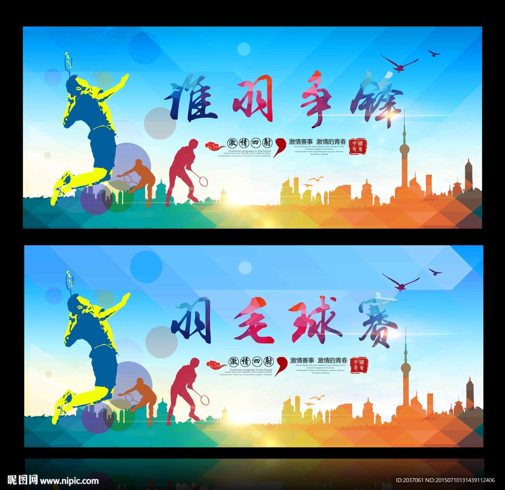 羽毛球 比赛