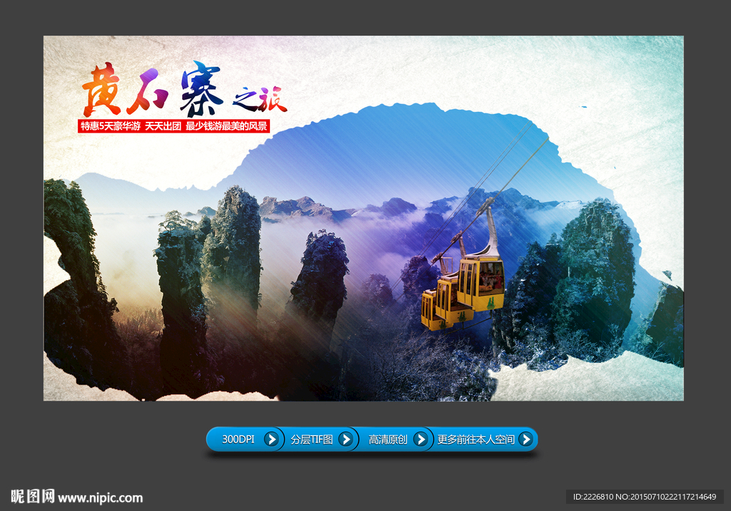 国内旅游广告