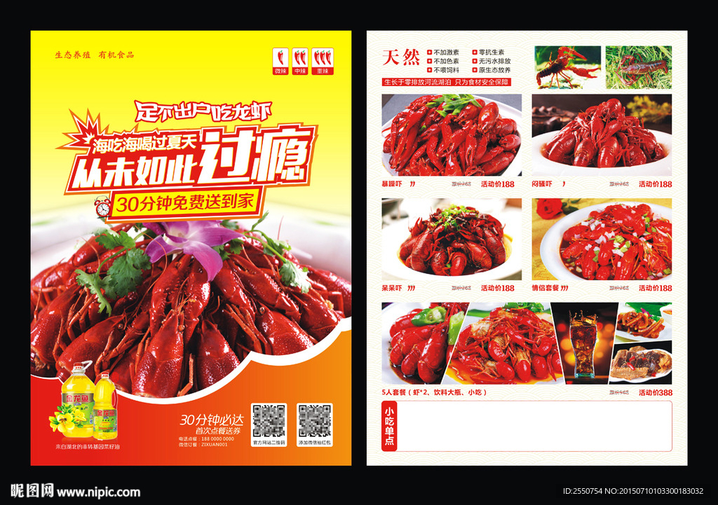 龙虾外卖单