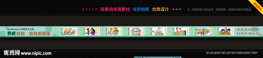 养成教育文化墙