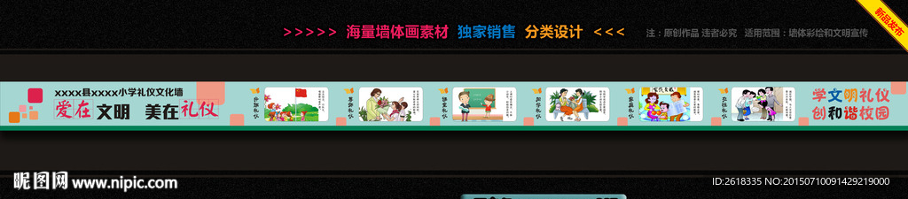 文明礼仪文化墙