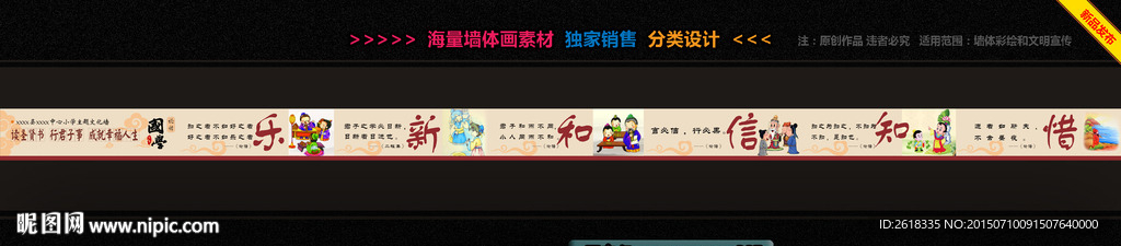 国学经典文化墙