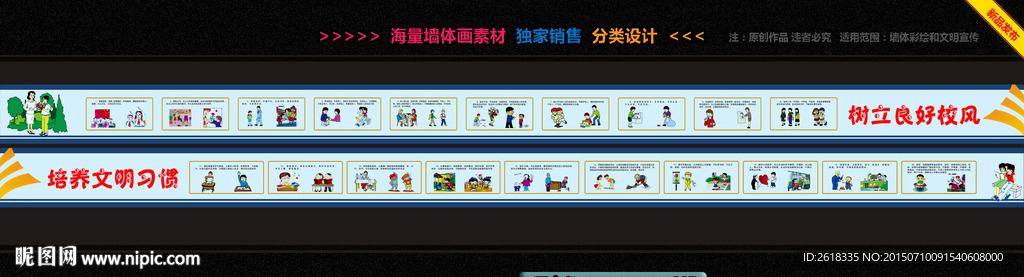 中小学文化墙彩绘设计