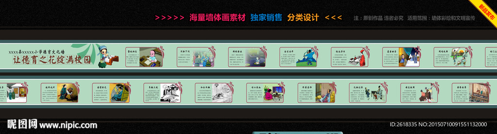 德育主题校园文化墙