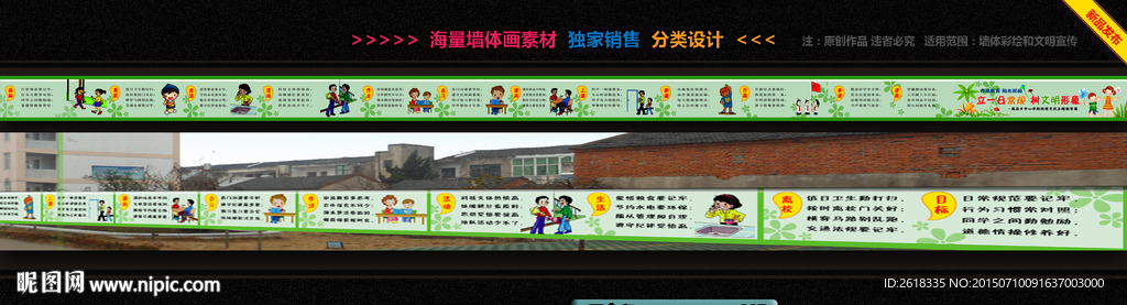 养成教育主题文化墙