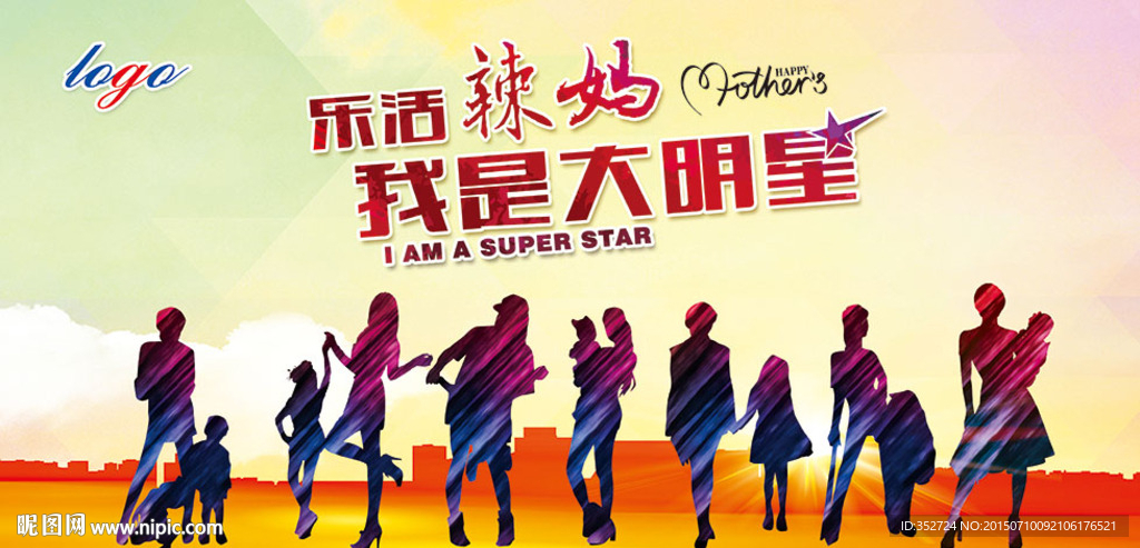 辣妈 我是大明星