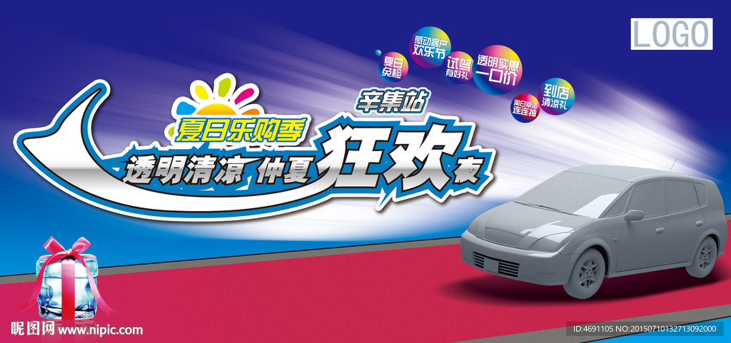 仲夏狂欢夜
