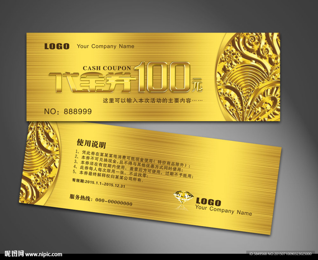 代金券