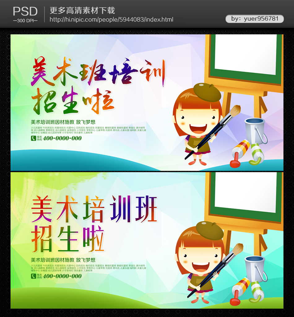 美术班海报