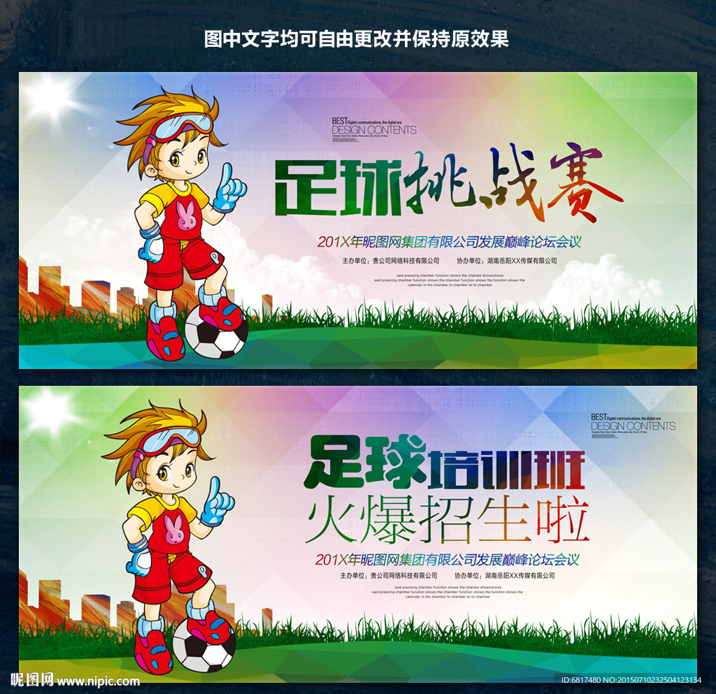 足球