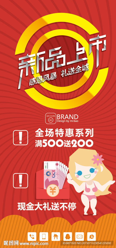 新品上市海报模板
