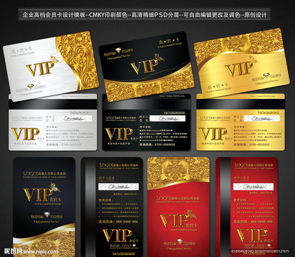 vip贵宾卡