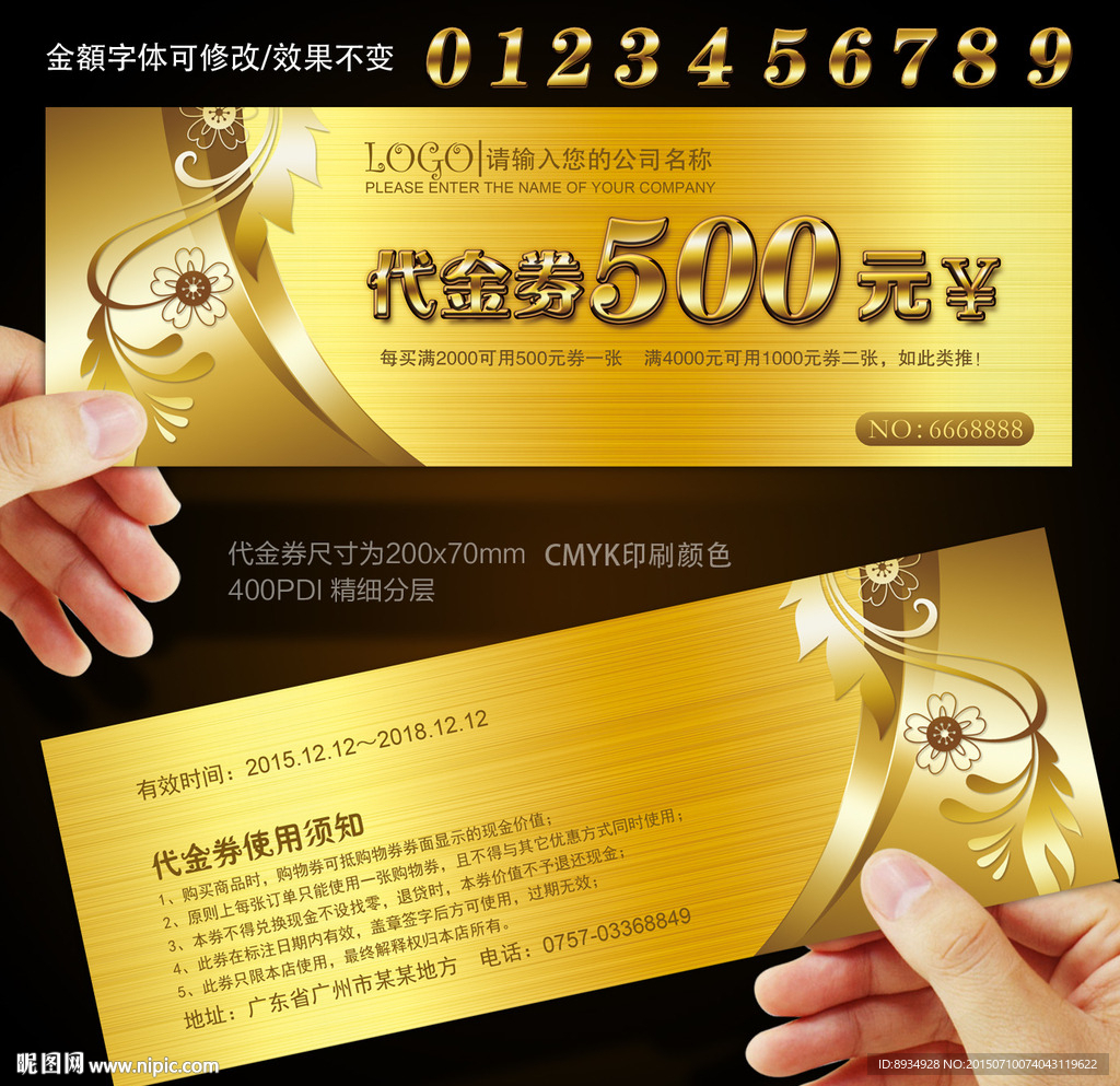 代金券