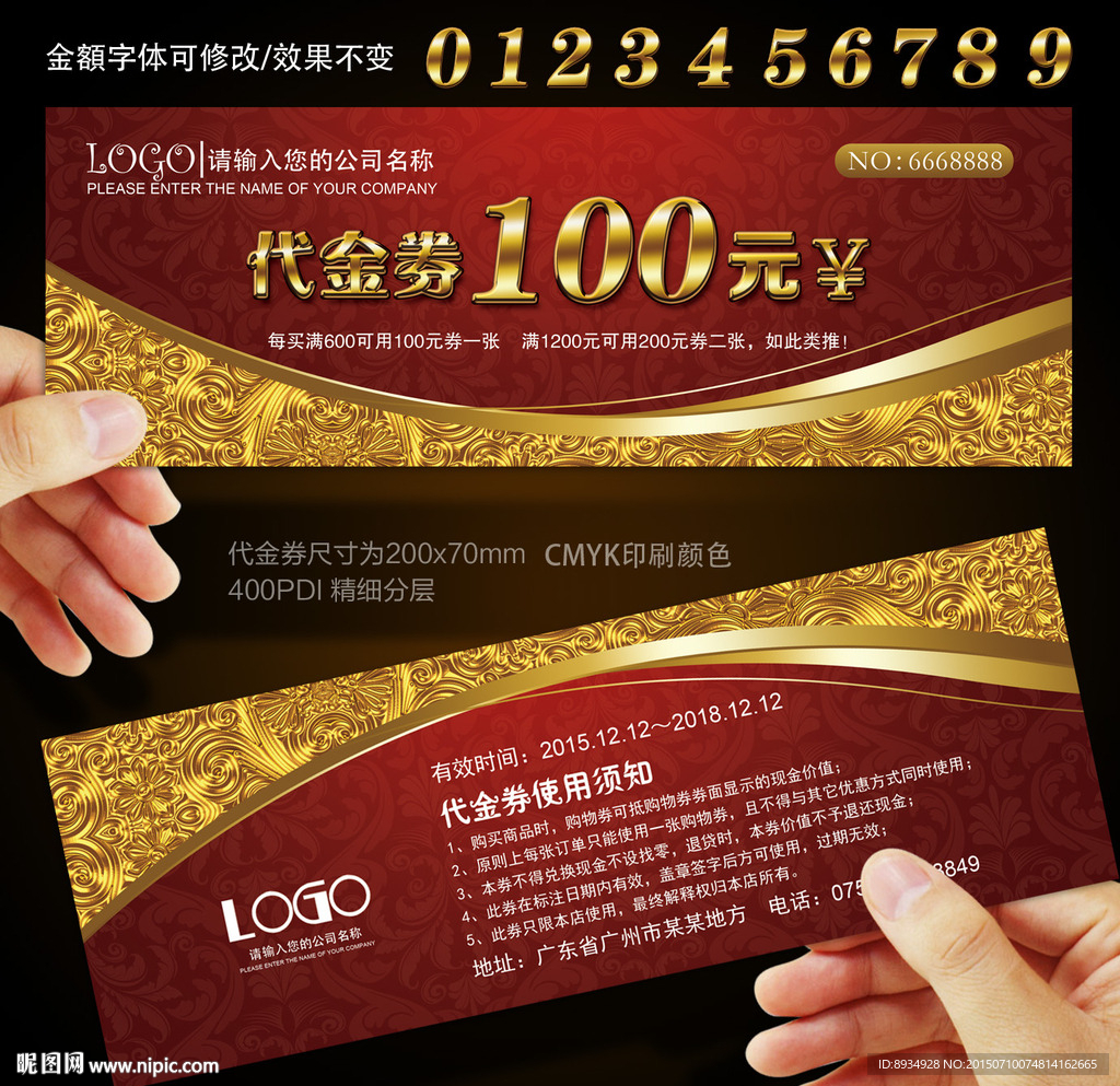 代金券