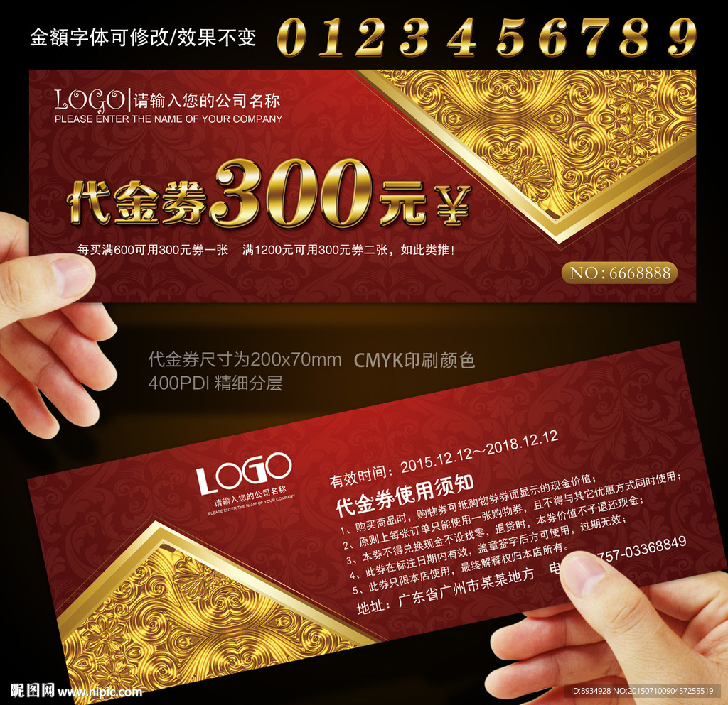 代金券