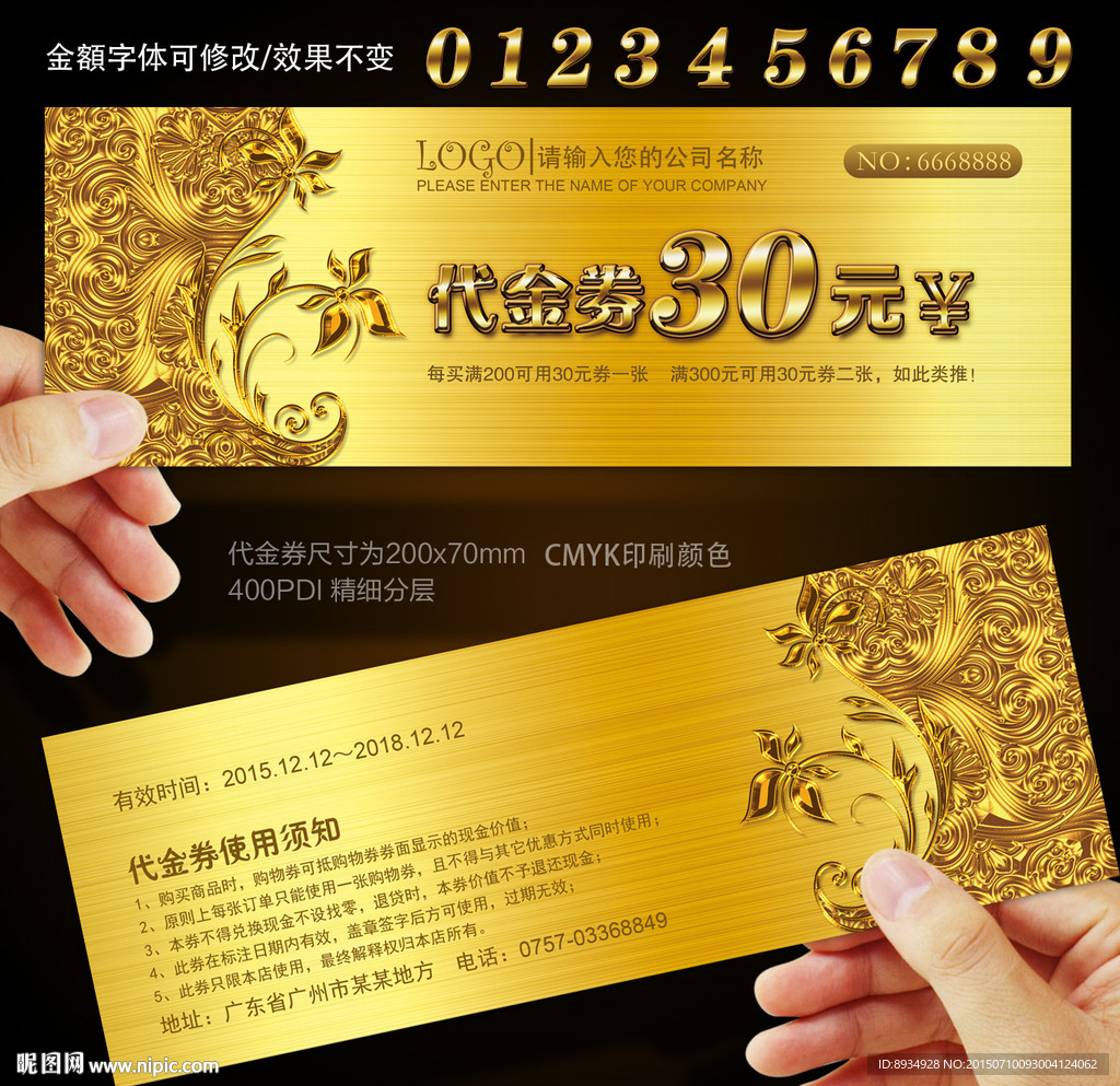 代金券