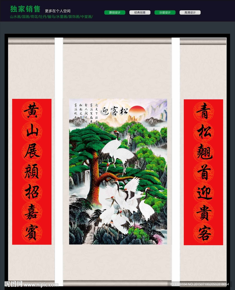 迎客松