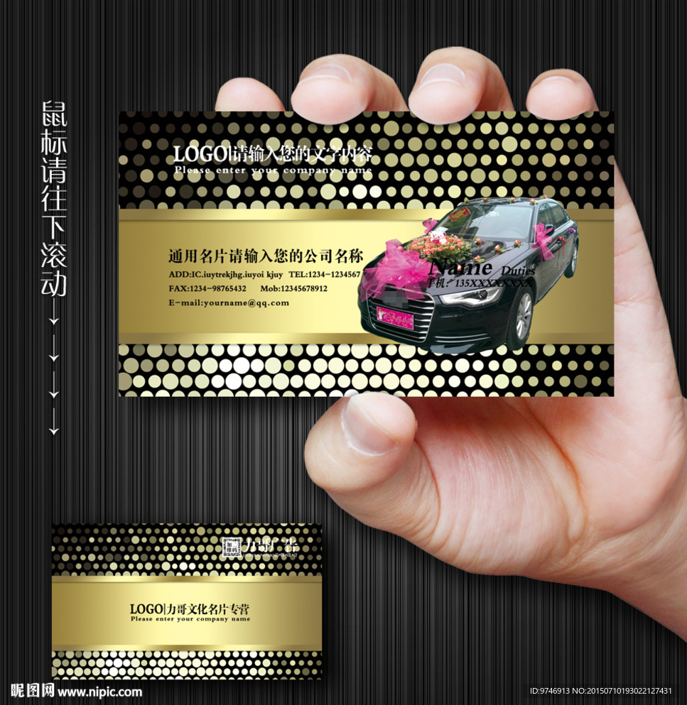 婚车名片