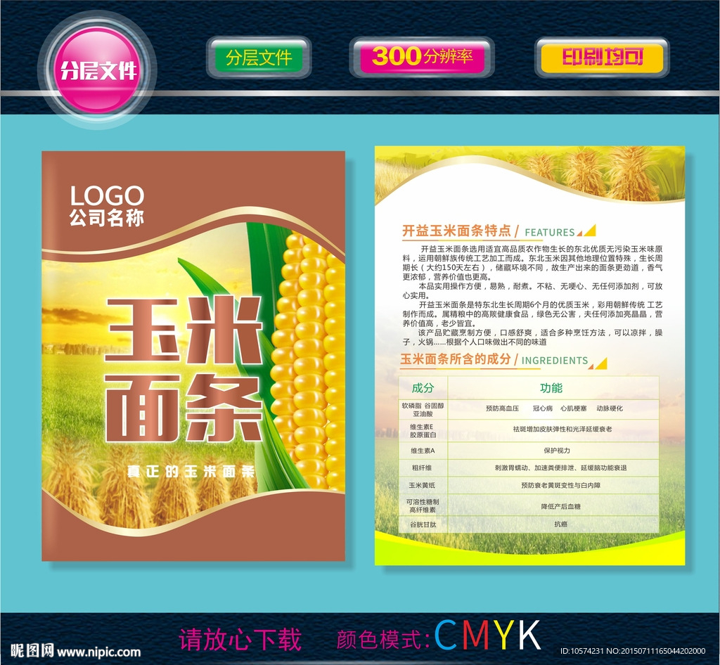 玉米面条 玉米面粉 包装