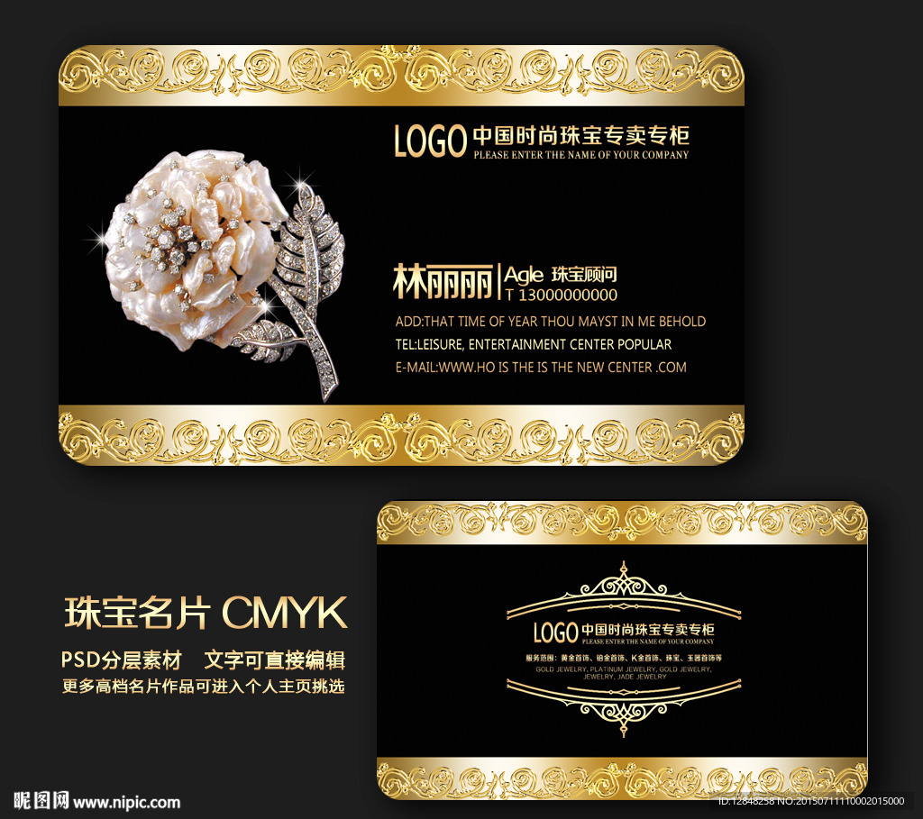 珠宝名片