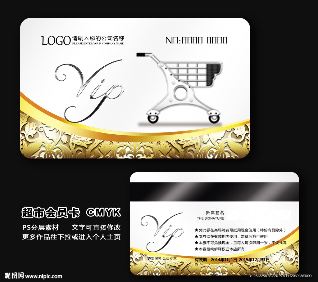 超市会员卡