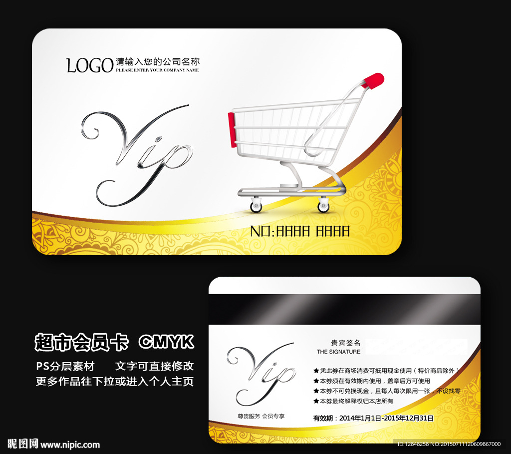 超市会员卡