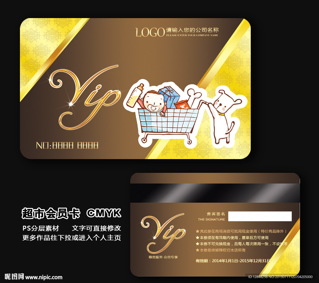 超市会员卡