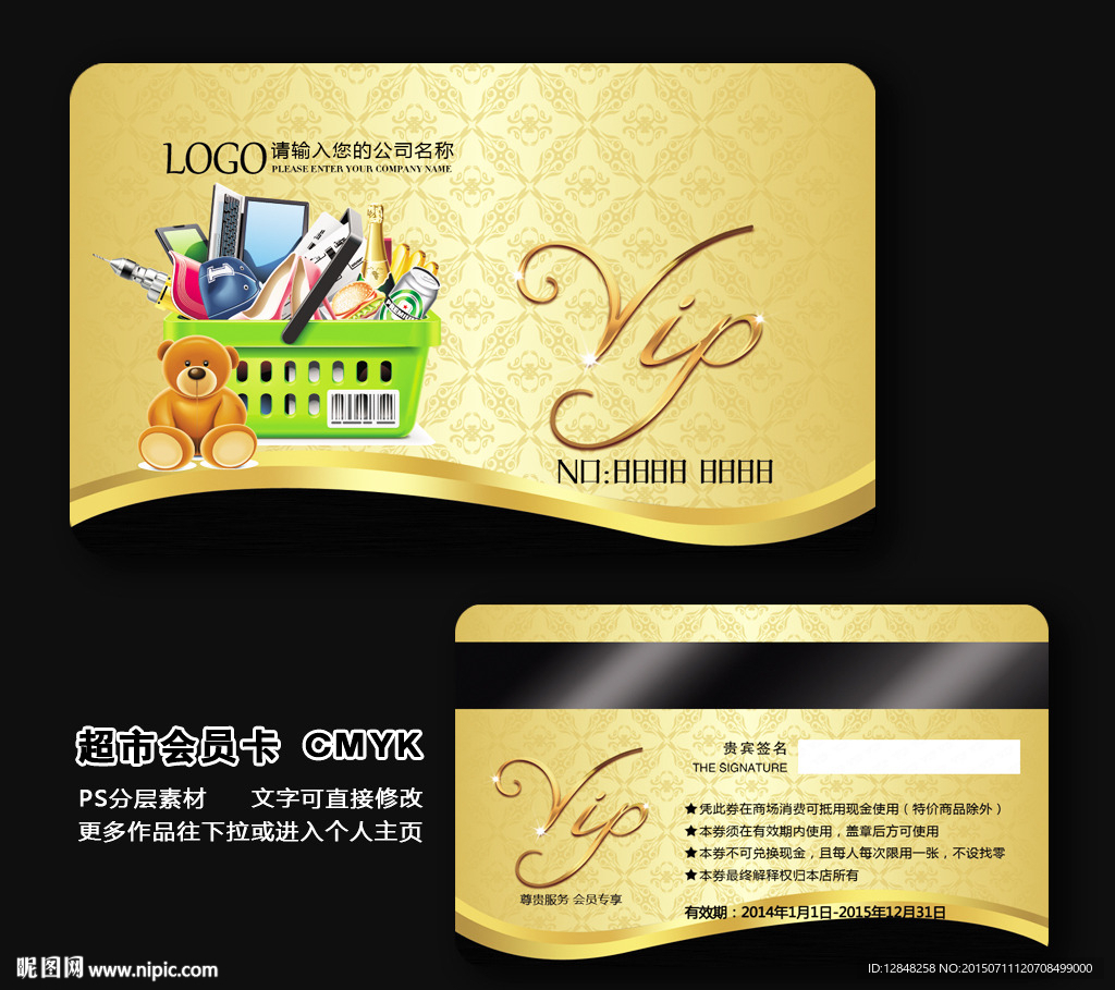 超市会员卡