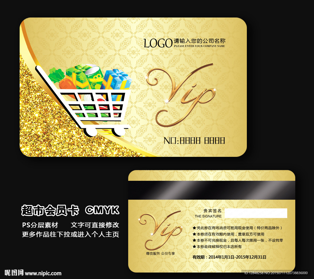 超市会员卡