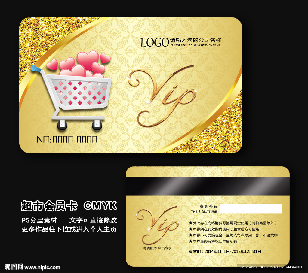 超市会员卡