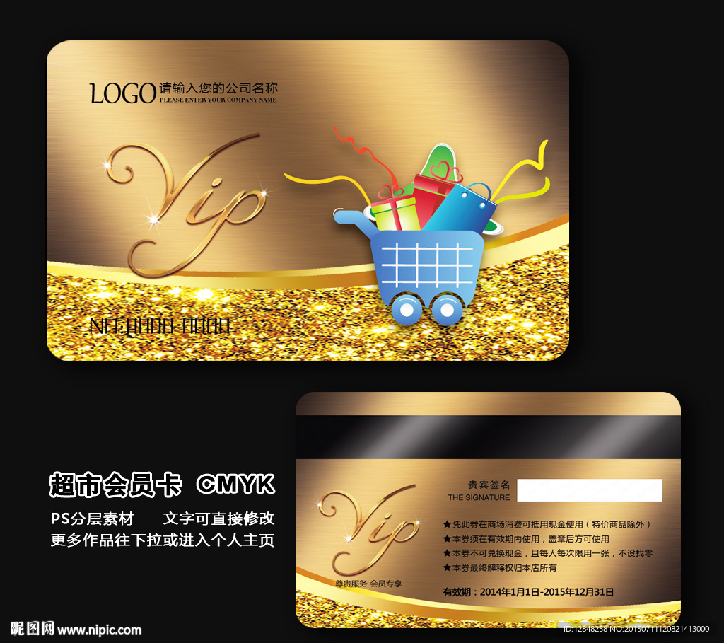 超市会员卡