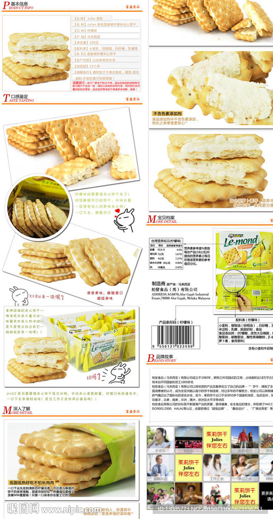 淘宝产品细节展示模板