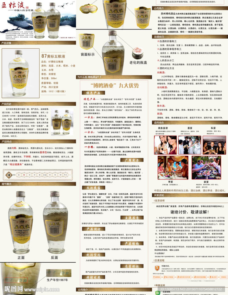 淘宝产品白酒细节展示模板
