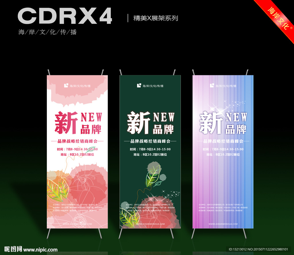 晚会X展架