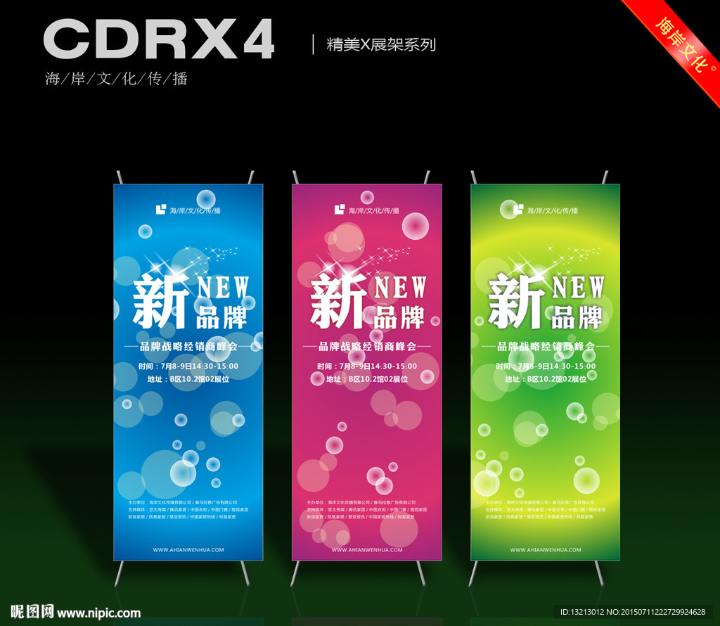 发布会x展架