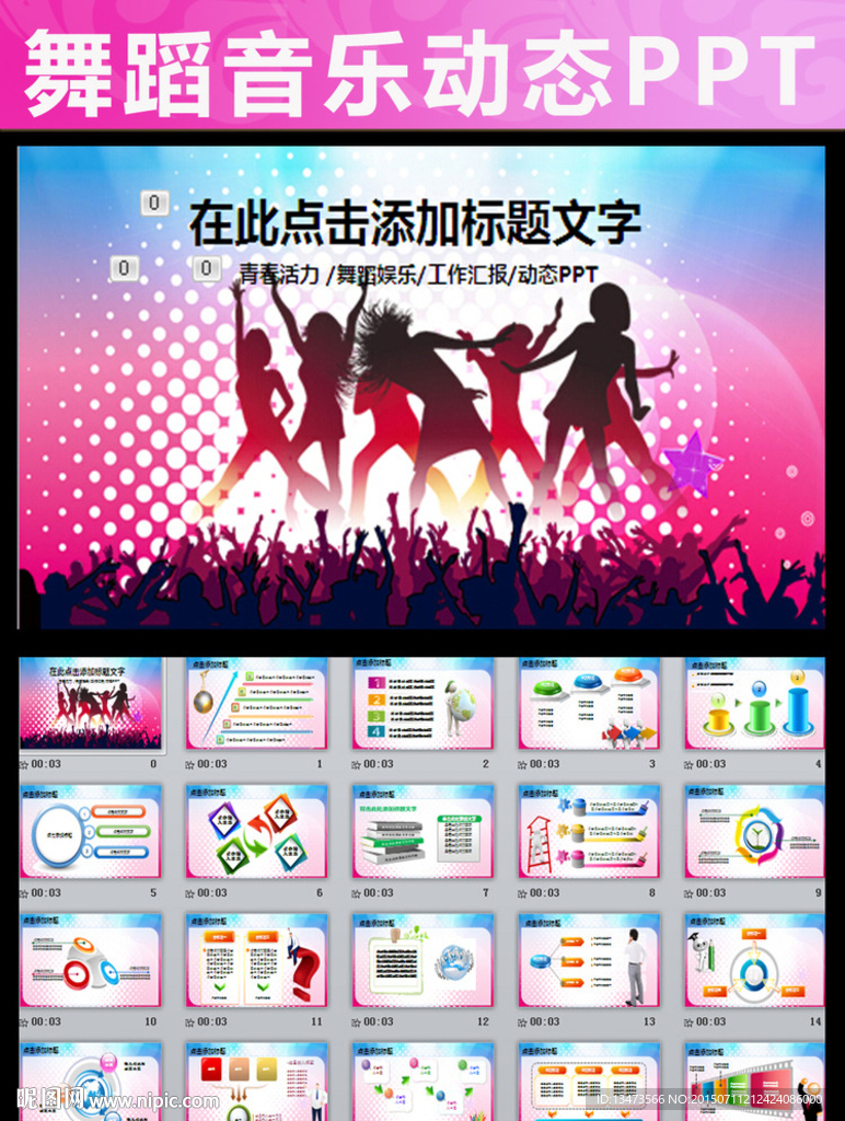 艺术音乐舞蹈乐队演出活力动态P