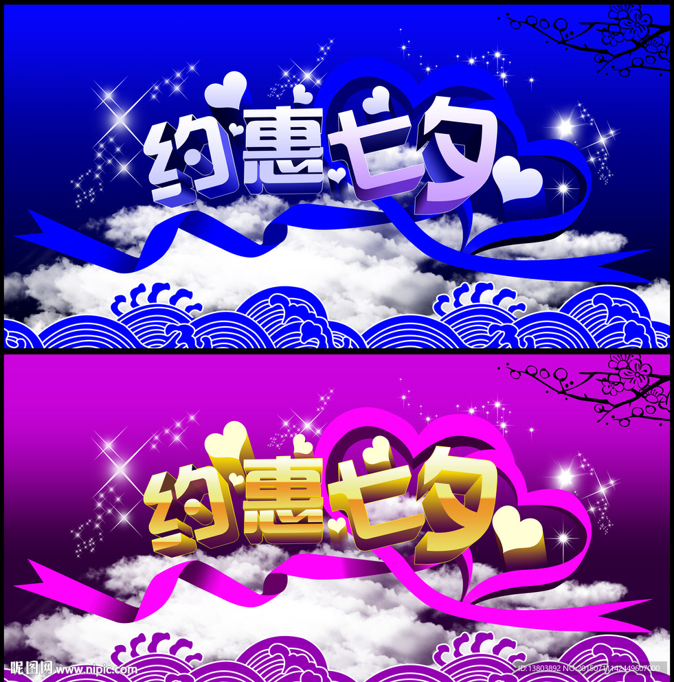 七夕