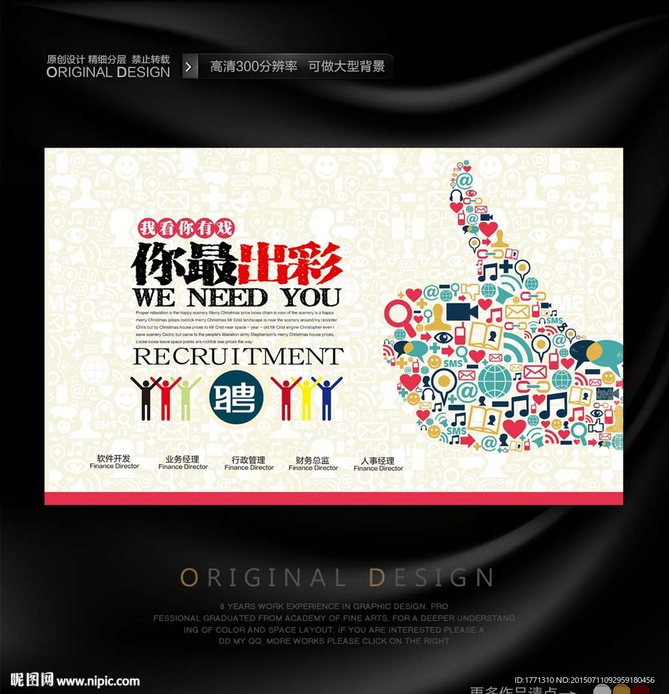 国外创意招聘海报