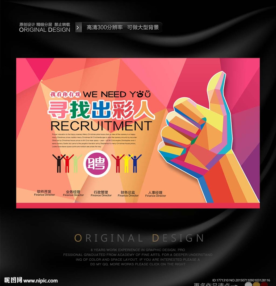 你最出彩创意招聘海报